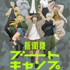 アニメ『怪獣8号』防衛隊ブートキャンプ in ヨコハマ 豪華キャストと防衛隊員になろう！