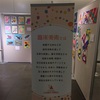 臨床美術（クリニカルアート）のはなし。