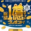 ドコモオンラインショップ、「対象のAndroidスマートフォン購入でdポイント総額1億ポイントプレゼントキャンペーン」を実施