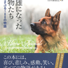 動物たちへの愛の賛歌『英雄になった動物たち 胸をゆさぶる100の物語』クレア・ボールディング著 白川部君江訳
