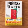 内向的な人はこれを知るだけで生きやすくなる