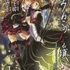 うみねこのなく頃に散　Episode6　Dawn of the golden witch　　1巻