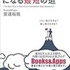 「仕事ができるやつ」になる最短の道