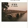 【読書感想文】実証史学への道