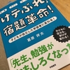 『学び合い』サークル