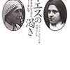 ジャック・ゴティエ　「イエスの渇き」