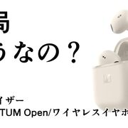 結局どうなの？ACCENTUM Openのリアルな評判【ゼンハイザー/ワイヤレスイヤホン/オープンデザイン/ユーザーの声】