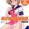 『奥さまは生徒会長』　中田ゆみ著 さて、ここからどこへいくのだろう？