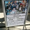 アニメイトカフェのビルでストフェス関連イベント