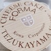 フォルマのチーズケーキを上本町で持ち帰り【おうちカフェ チーズケーキおすすめ ３選】