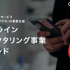 【7.0％】前倒しでの運用開始もある!?