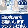 フジテレビへの不買運動が、韓国のスイーツで大爆笑の展開になったお！