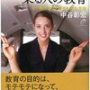 『ファーストクラスに乗る人の教育』理論①「母親とのコミュニケーションが子供の将来を決める」