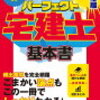 宅建３か月　MARCH３か月　大うそで迷惑