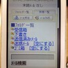 ガラケー版Yahoo!メールが終了