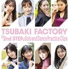 つばきファクトリー、新メンバー4人加入後初シングル11・17発売