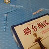 瞬時の大勝利！！　SS『聯合艦隊』(Fleet Battles)シナリオ17「暗闇の咆吼 コロンバンガラ島沖夜戦 1943年7月12日」