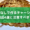 たこ糸なしで作るチャーシュー！代用品4選と注意すべきこと