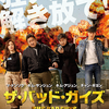 「ザ・バッド・ガイズ」（2019）本当の悪は誰だ！マ・ドンソクを見る作品！
