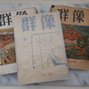 初出で読みたくて