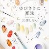 三浦しをん『ゆびさきに魔法』