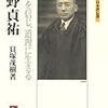 時代と闘った教育者・天野貞祐