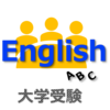 難関国公立 合格までの備忘録 (英語 序盤)