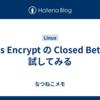 Let's Encrypt の Closed Beta を試してみる