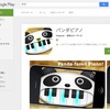 iOSアプリ「パンダピアノ」をAndroidに移植しました