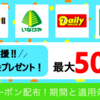 【激アツ】au PAYの約50％OFFクーポンがauユーザー以外でも利用できて震えた件