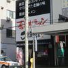 2018/1/1　古町【大安食堂 東堀店 】塩ラーメン:細麺