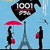 1001グラム ハカリしれない愛のこと