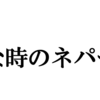 しゃべるネパール語⑥（こんな時のことば）