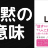 【本要約】好かれる人の雑談術４選｜「話すのが苦手、でも人に好かれたい」と思ったら読む本