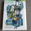 夜更かし
