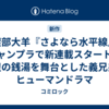 渡部大羊『さよなら水平線』ジャンプラで新連載スタート！海辺の銭湯を舞台とした義兄弟のヒューマンドラマ