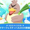 【ポケモンスリープ】今後のイベント予想！ラティオスリサーチとサマーフェスティバルの攻略準備ガイド（前編）