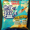 カルビー ポテトチップス 世界の塩味