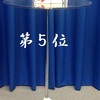 【第５位】　ファントムテーブル