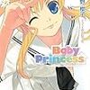 Baby Princess（3）/公野櫻子/電撃文庫