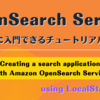 OpenSearch Service に入門できるチュートリアル「Creating a search application with Amazon OpenSearch Service」を LocalStack で試そう