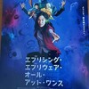 【まもなく公開の映画】「フェイブルマンズ」「エブ・エブ」「生きる LIVING」etc。