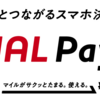 【2024年4月最新】JAL PAY　クレカチャージに対応！でもクレカ登録ができない人が続出⁉その原因と正しい登録方法を解説。