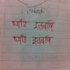 インド旅×ヒンディー語を学ぶ　ミミズ文字で名前を書いて気が付いた