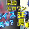 装動にバルカン＆バルキリー新フォーム!! 滅亡迅雷が強化!? 更にはリバイス情報も...？