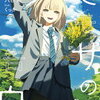 2024年6月ガガガ文庫・集英社オレンジ文庫新刊感想まとめ