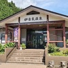伊自良館（伊自良温泉）（福井県）