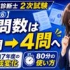 【事例Ⅰ⑥】設問数は5問から4問へ｜令和7年度の構成変化と80分の使い方