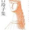 現代歌人ファイルその178・大口玲子