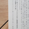 ライプニッツ『新ストア派と新エピクロス派に反対するソクラテスの考え方』(道徳哲学史講義の積読山脈)